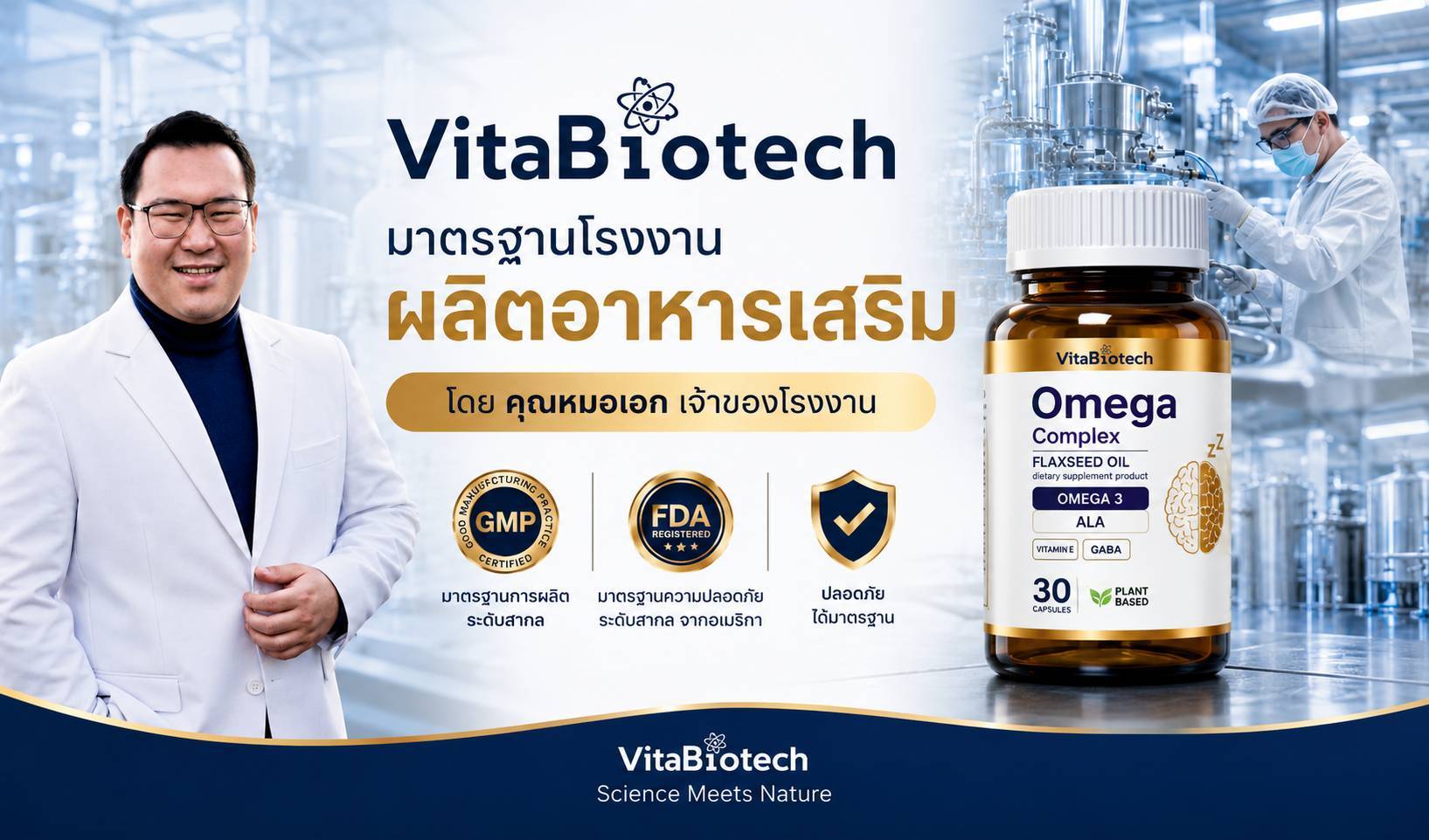 VitaBiotech แบนเนอร์โฆษณา