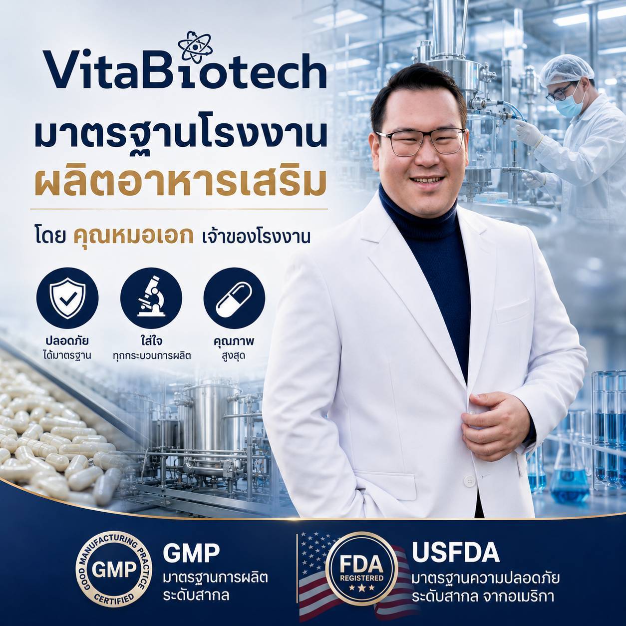 VitaBiotech แบนเนอร์โฆษณา