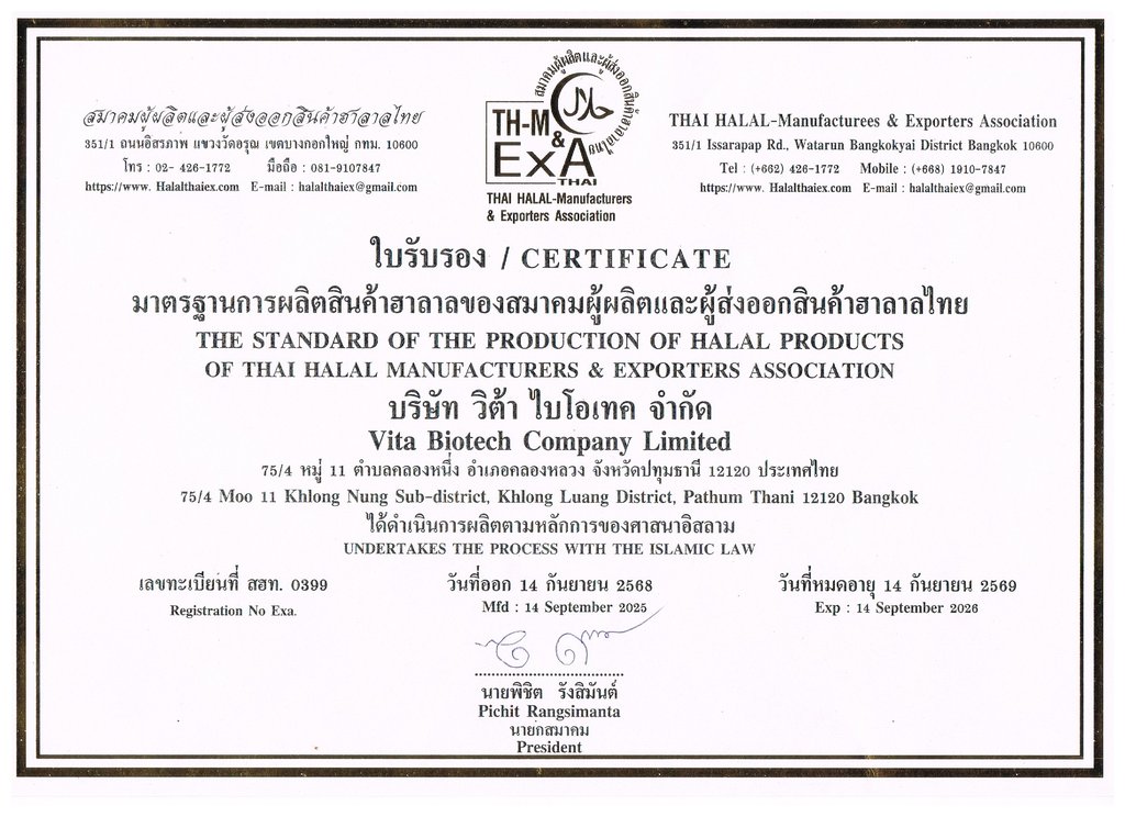 ใบรับรอง HALAL