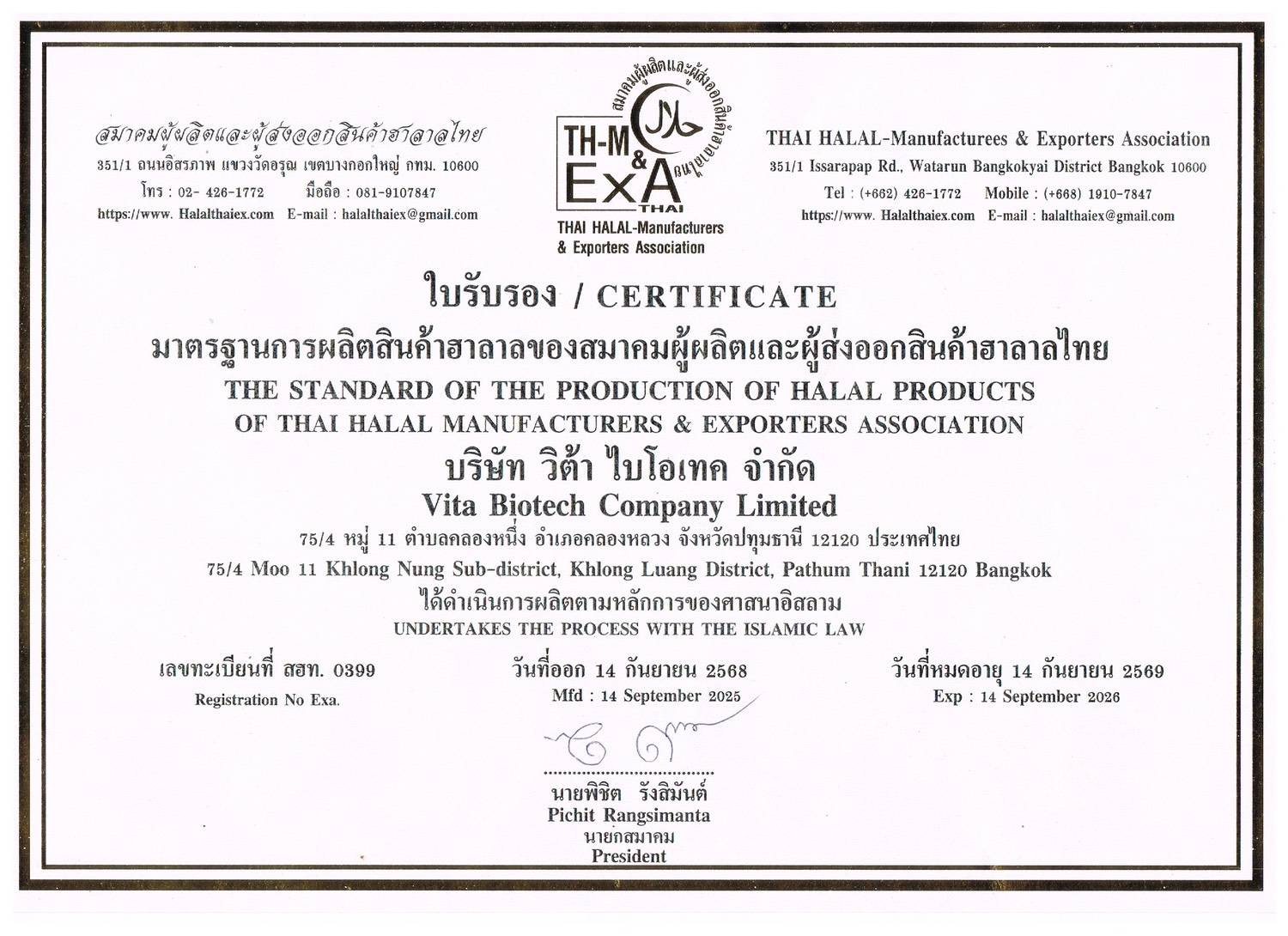 ใบรับรอง HALAL
