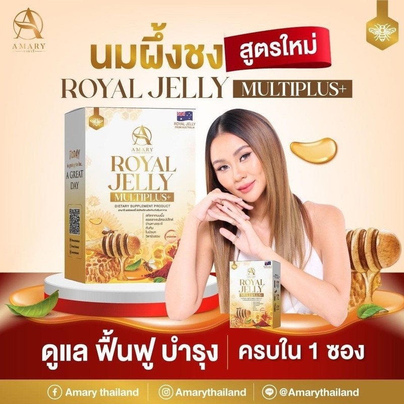 AMARY ROYAL JELLY